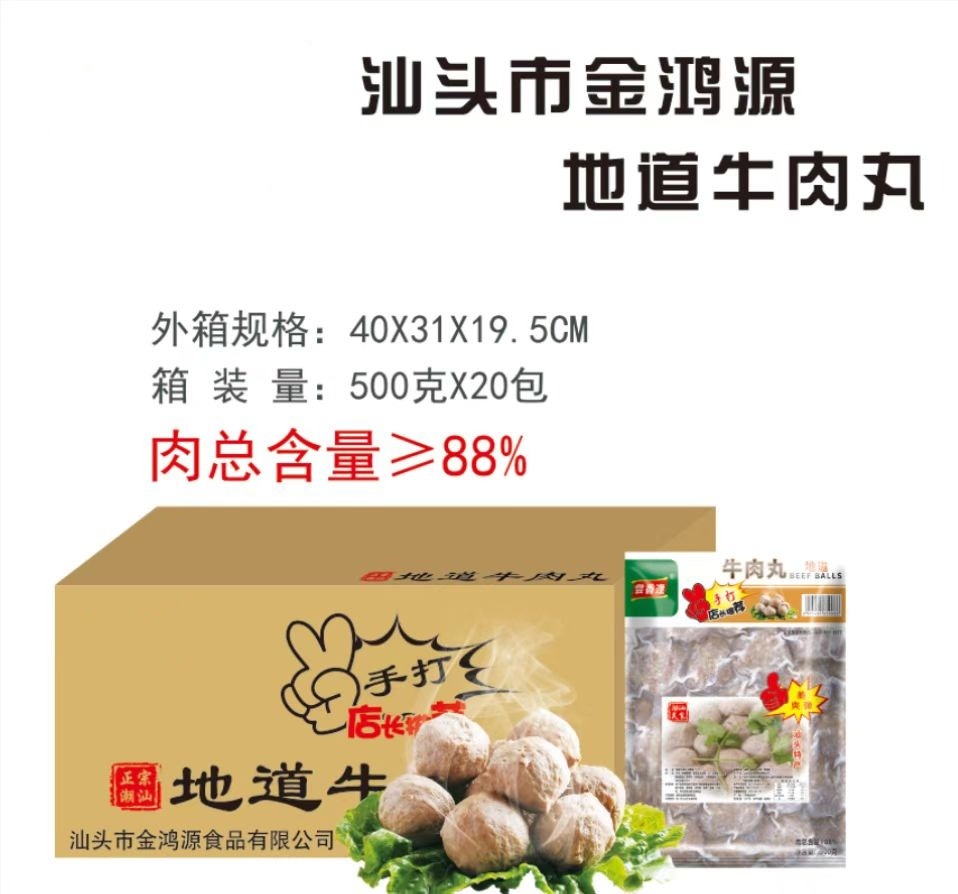 广东潮汕关东煮牛肉丸厂商,牛肉丸