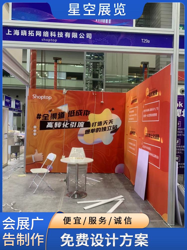 上海展会宣传海报设计公司