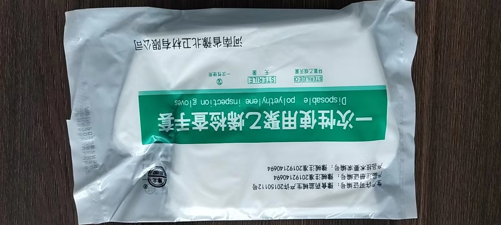 豫北一次性使用薄膜医用检查手套