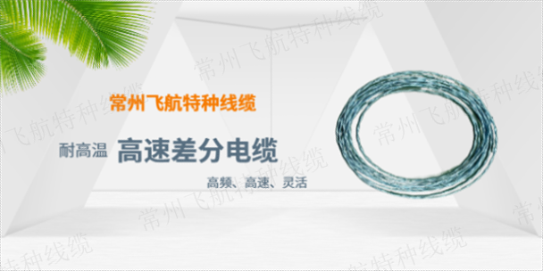 武汉HPDCF1522高速差分电缆定做,高速差分电缆