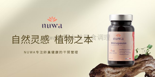 法国里昂nuwa更年保养能吃吗,nuwa更年保养