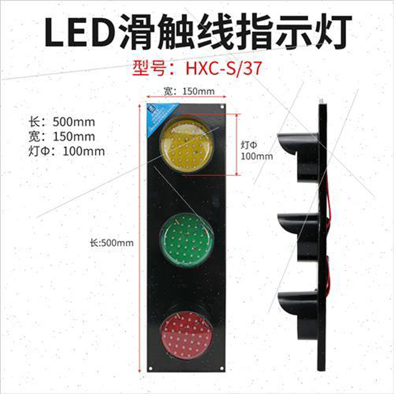 AL-HCX-100滑线电源指示灯