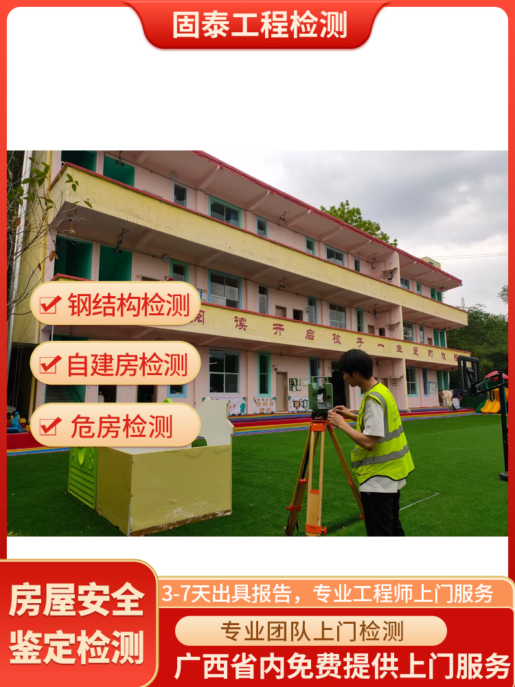 柳州市教学楼安全鉴定机构