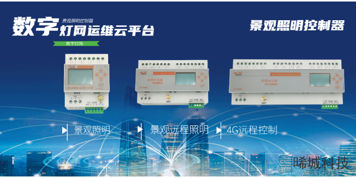 上海远程景观照明控制器厂商,景观照明控制器