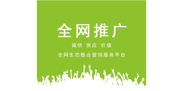 衢州能弘网络科技有限公司企业网络推广有哪些 诚信为本 衢州能弘网络科技供应