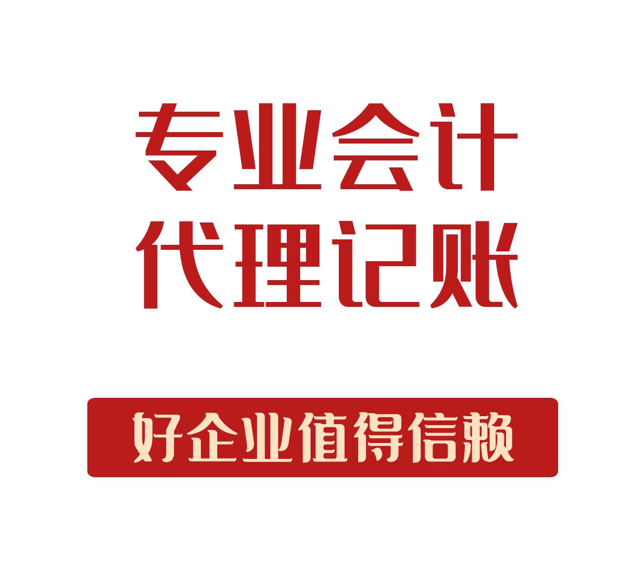 天津开发区记账报税申请