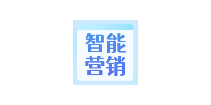 泉州使用数字化营销SAAS工具使用方法 诚信为本 厦门云推科技供应