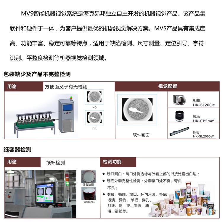 机器视觉检测技术 拥有丰富的经验