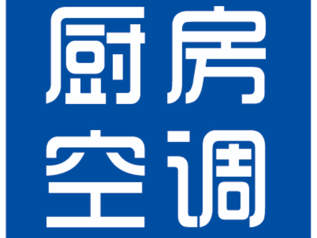 青岛火锅店烧烤厨房空调有外机吗 嘉兴金澜环境科技供应