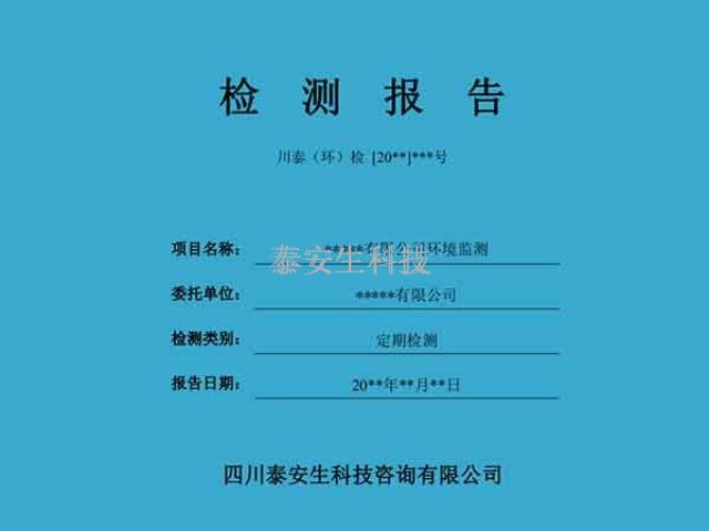 医院消毒效果检测项目 四川泰安生科技咨询供应