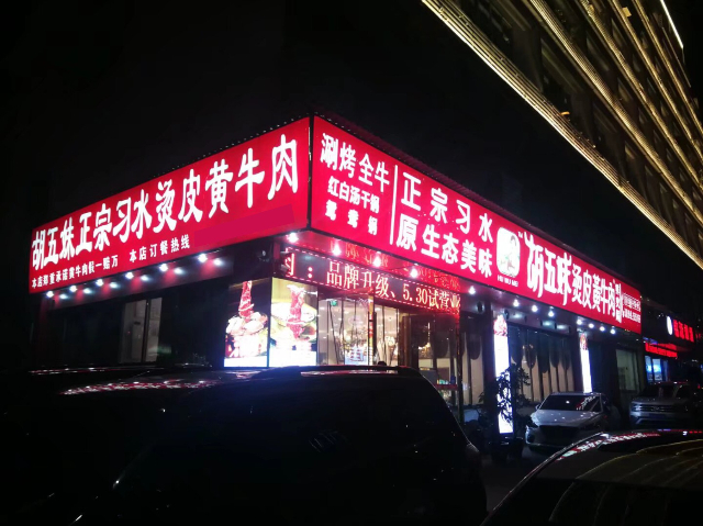 泸州便宜的店招及印刷互惠互利 诚信互利 泸州市本色广告供应