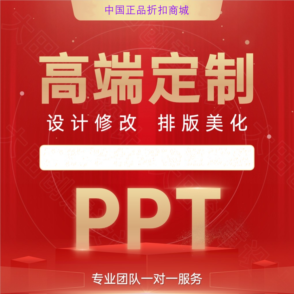 代做销售汇报PPT