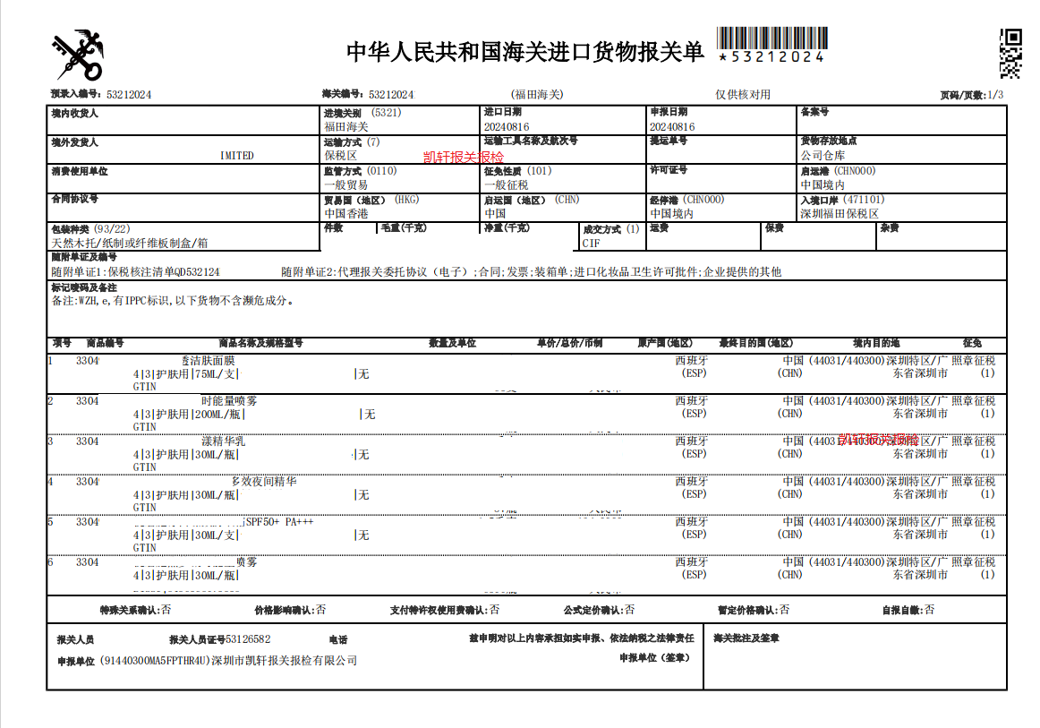 解决进口化妆品原料报关流程指南十余年为您省时省钱