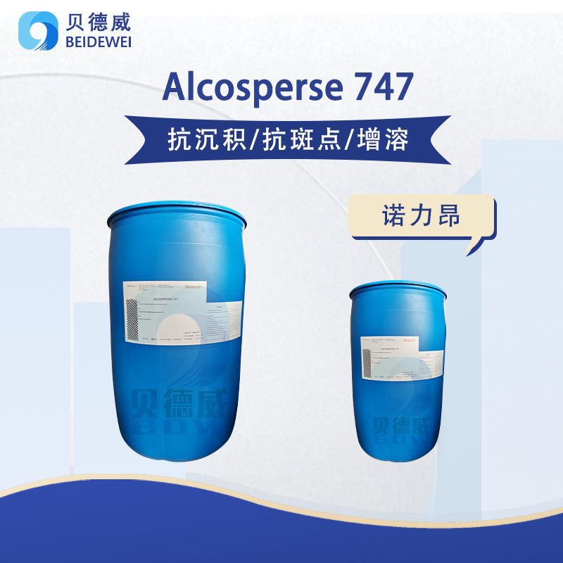 疏水共聚物 阿克苏诺力昂 Alcosperse 747 洗衣液分散剂