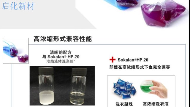 洗衣凝珠HP20使用方法 苏州启化新材料科技供应