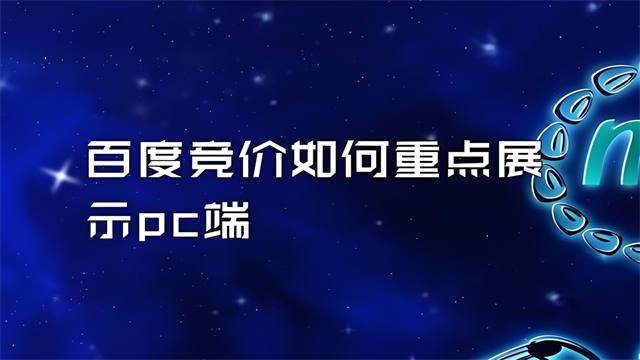 山东正规百度品牌推广从哪做 真诚推荐 济南信钰晨网络科技供应