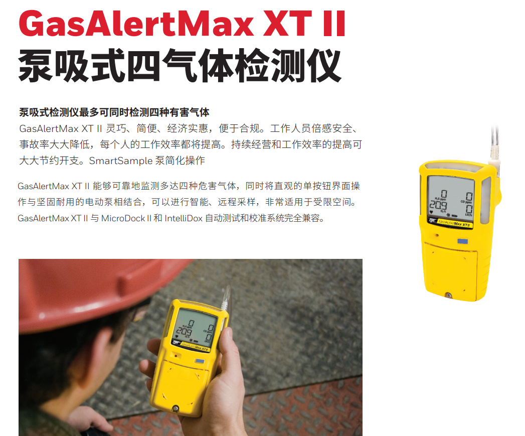 GasAlertMax XT II 泵吸式四合一气体检测仪XT-XWHM-Y-CN