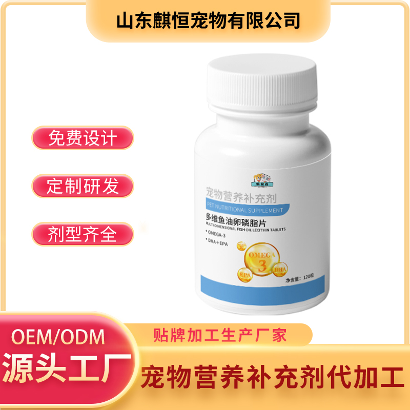 宠物多维鱼油卵磷脂片定制加工 OEM/ODM厂家 山东麒恒宠物