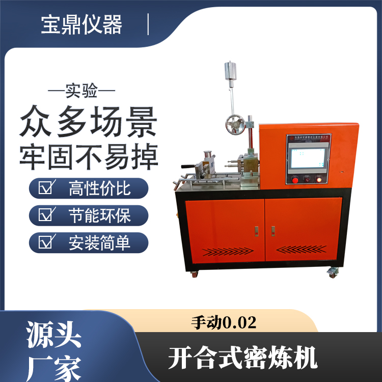 北京密炼机 东莞市宝鼎精密仪器供应